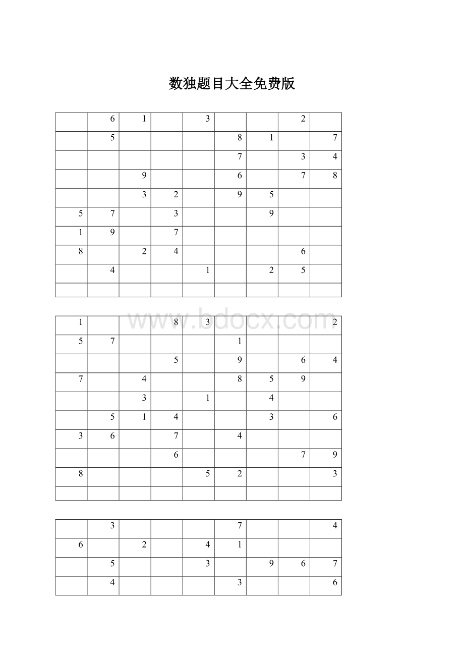 数独题目大全免费版.docx_第1页