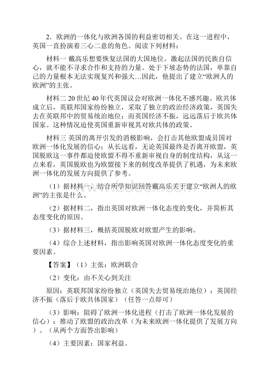 部编二战后的世界变化材料测试题附解析Word文档格式.docx_第2页