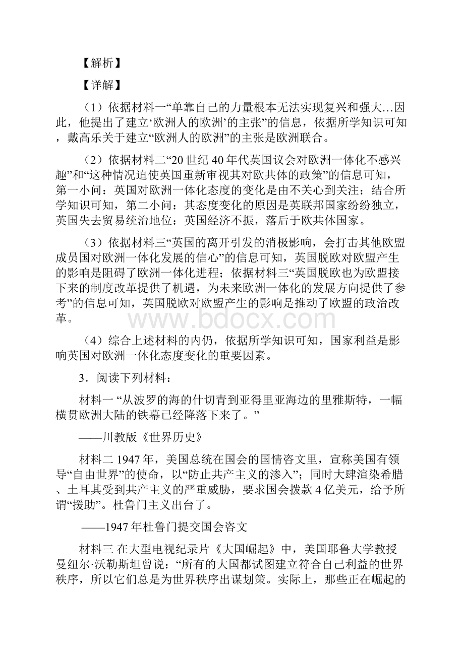 部编二战后的世界变化材料测试题附解析Word文档格式.docx_第3页