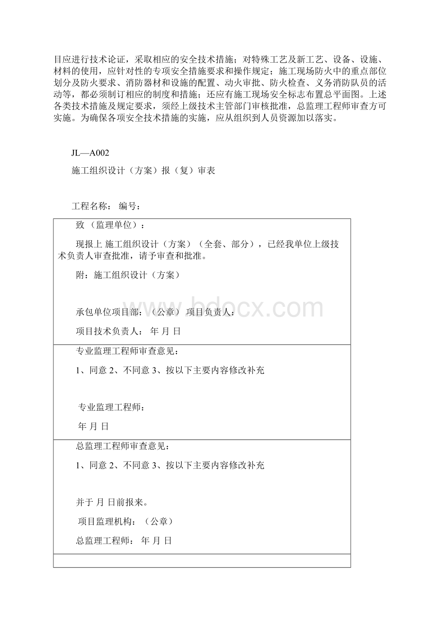 施工组织设计Word文件下载.docx_第2页