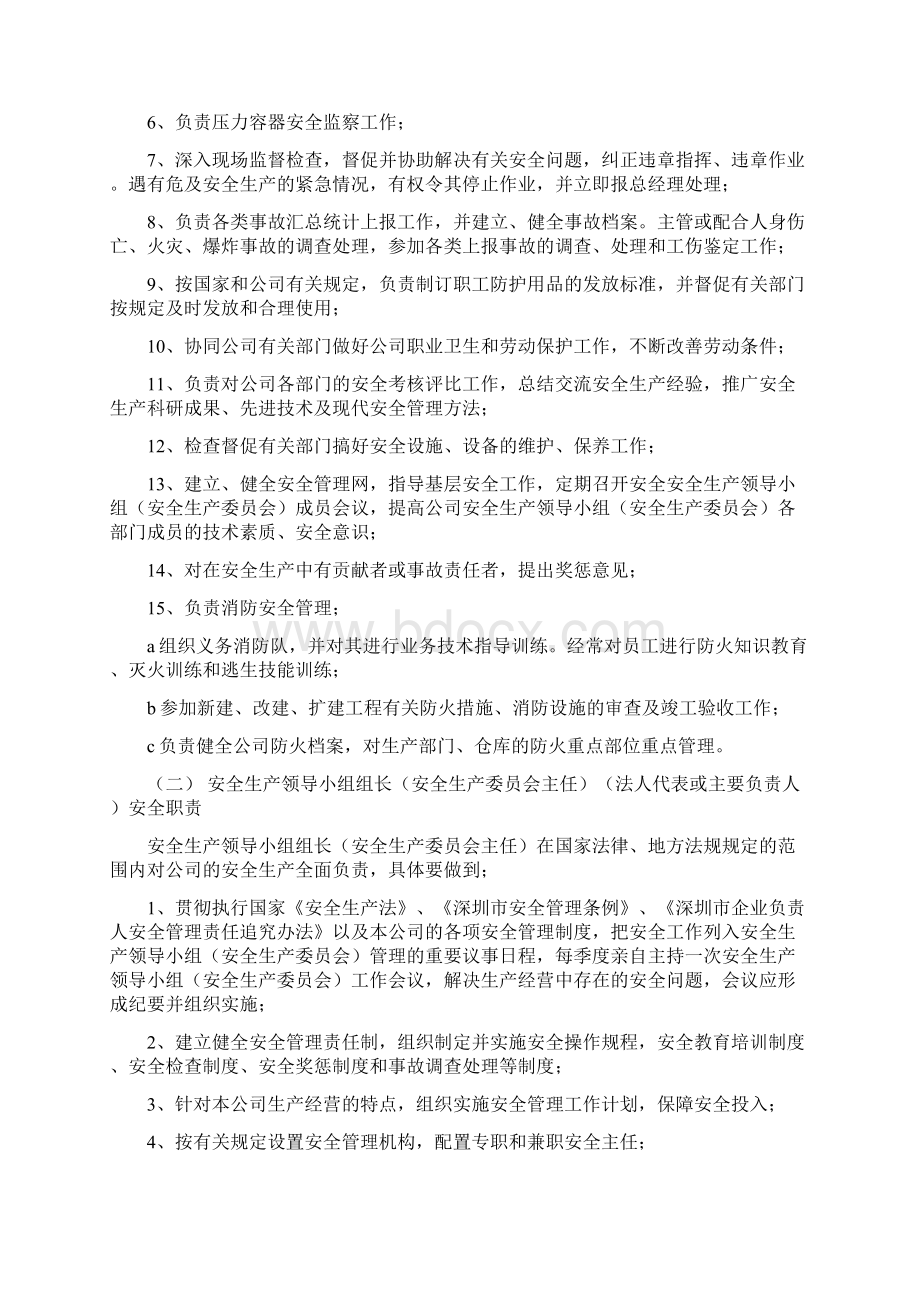 安全生产责任制各岗位安全职责.docx_第2页