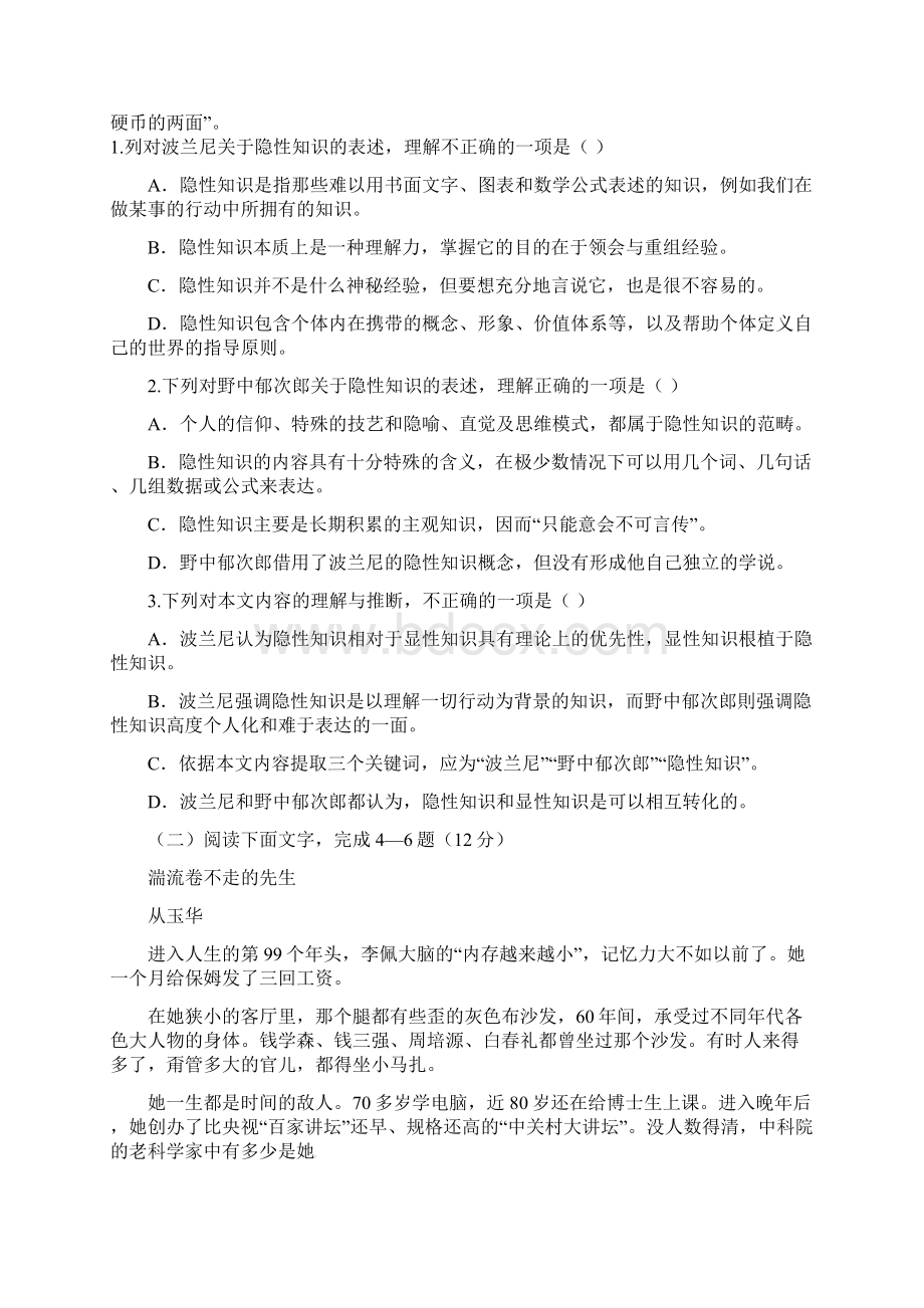 长郡中学届高三语文模拟考试试题有详细答案.docx_第2页