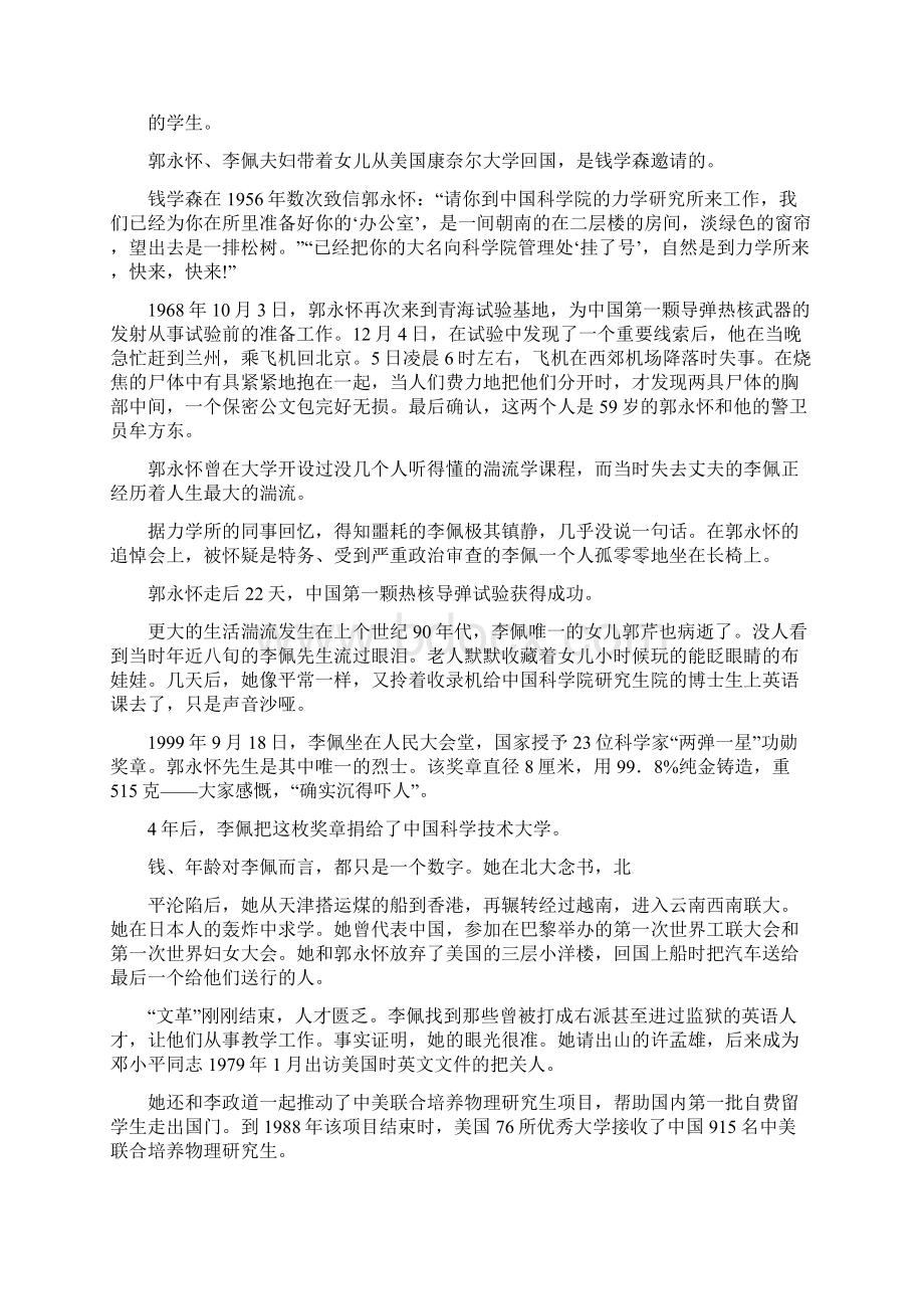 长郡中学届高三语文模拟考试试题有详细答案.docx_第3页