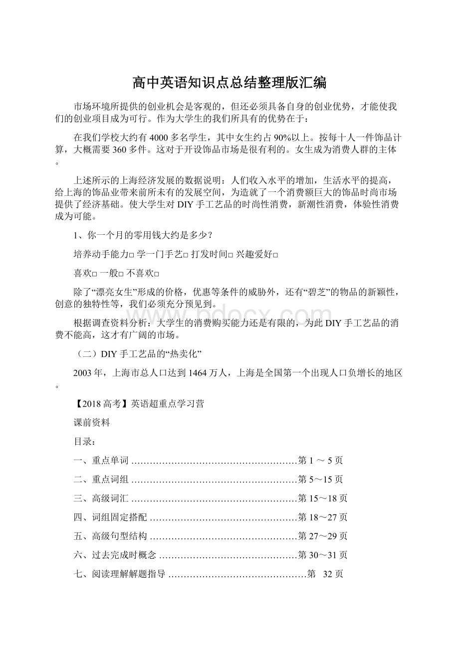 高中英语知识点总结整理版汇编.docx