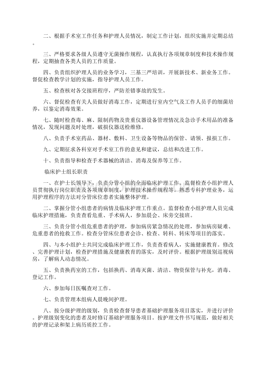 护理岗位职责文档格式.docx_第3页