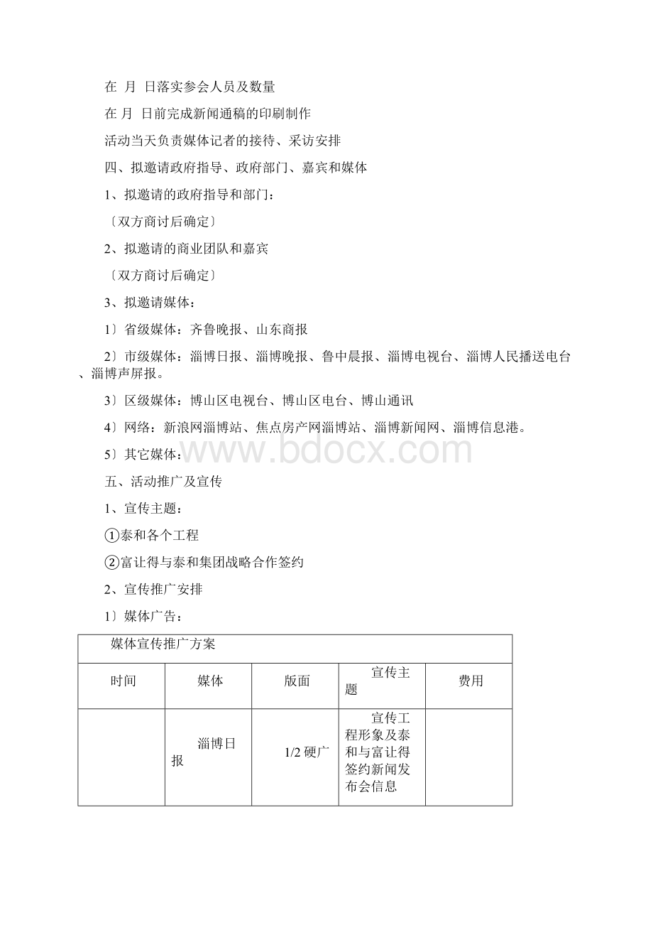 战略合作签约仪式活动策划Word文档下载推荐.docx_第3页