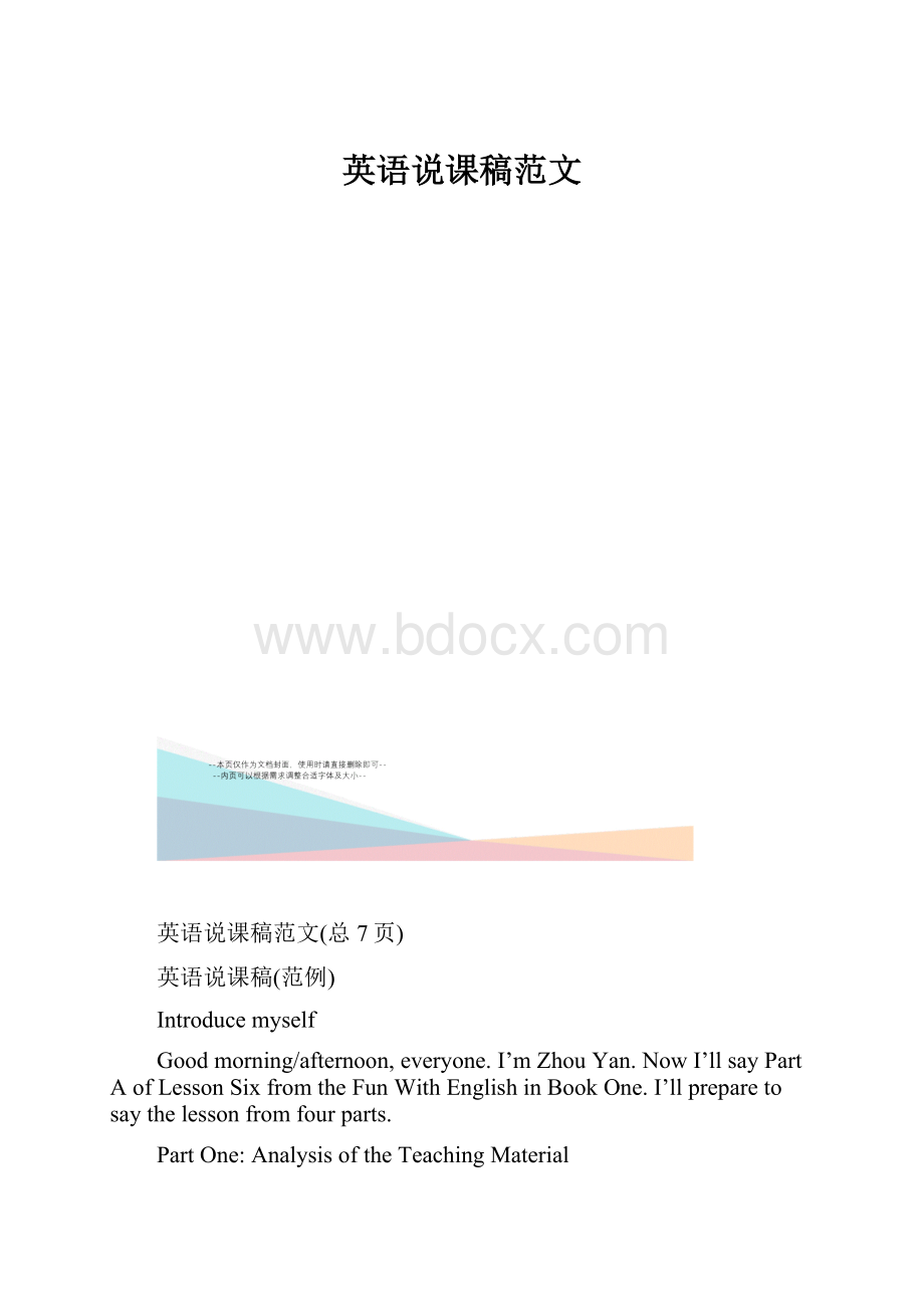 英语说课稿范文文档格式.docx_第1页