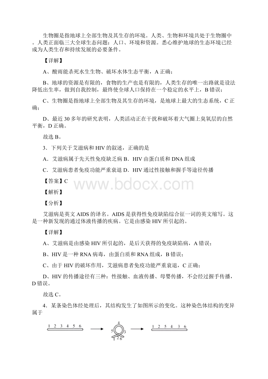 浙江卷生物高考冲刺及答案.docx_第2页