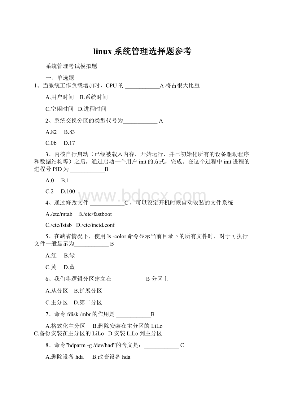 linux系统管理选择题参考.docx_第1页