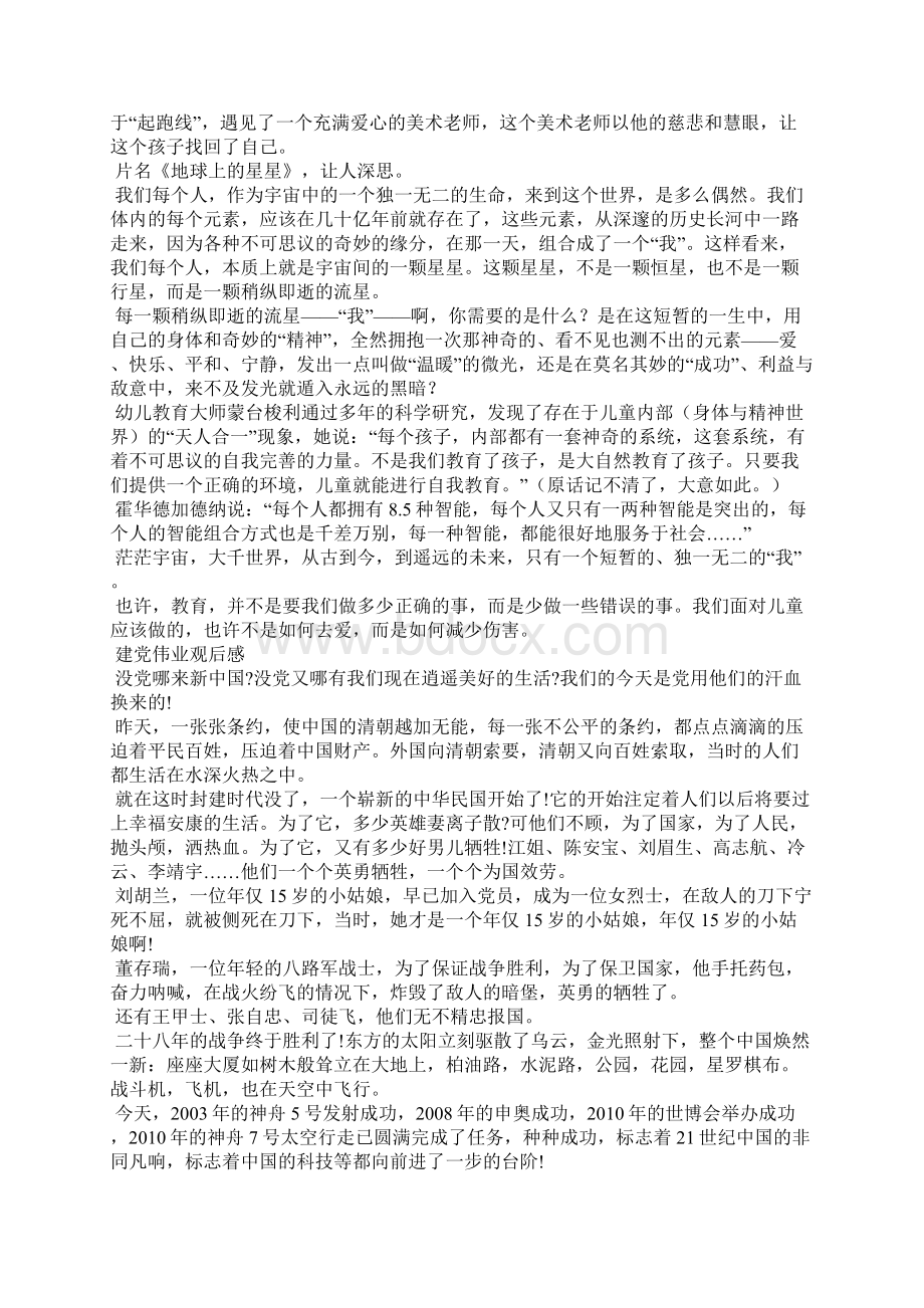 建党伟业观后感8篇Word格式文档下载.docx_第2页