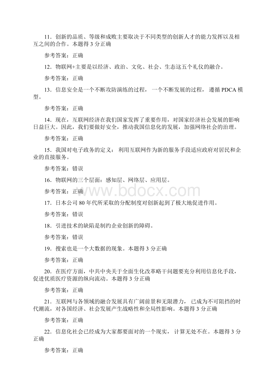 新版精编专业技术继续续教育公需课模拟复习题库358题答案.docx_第2页