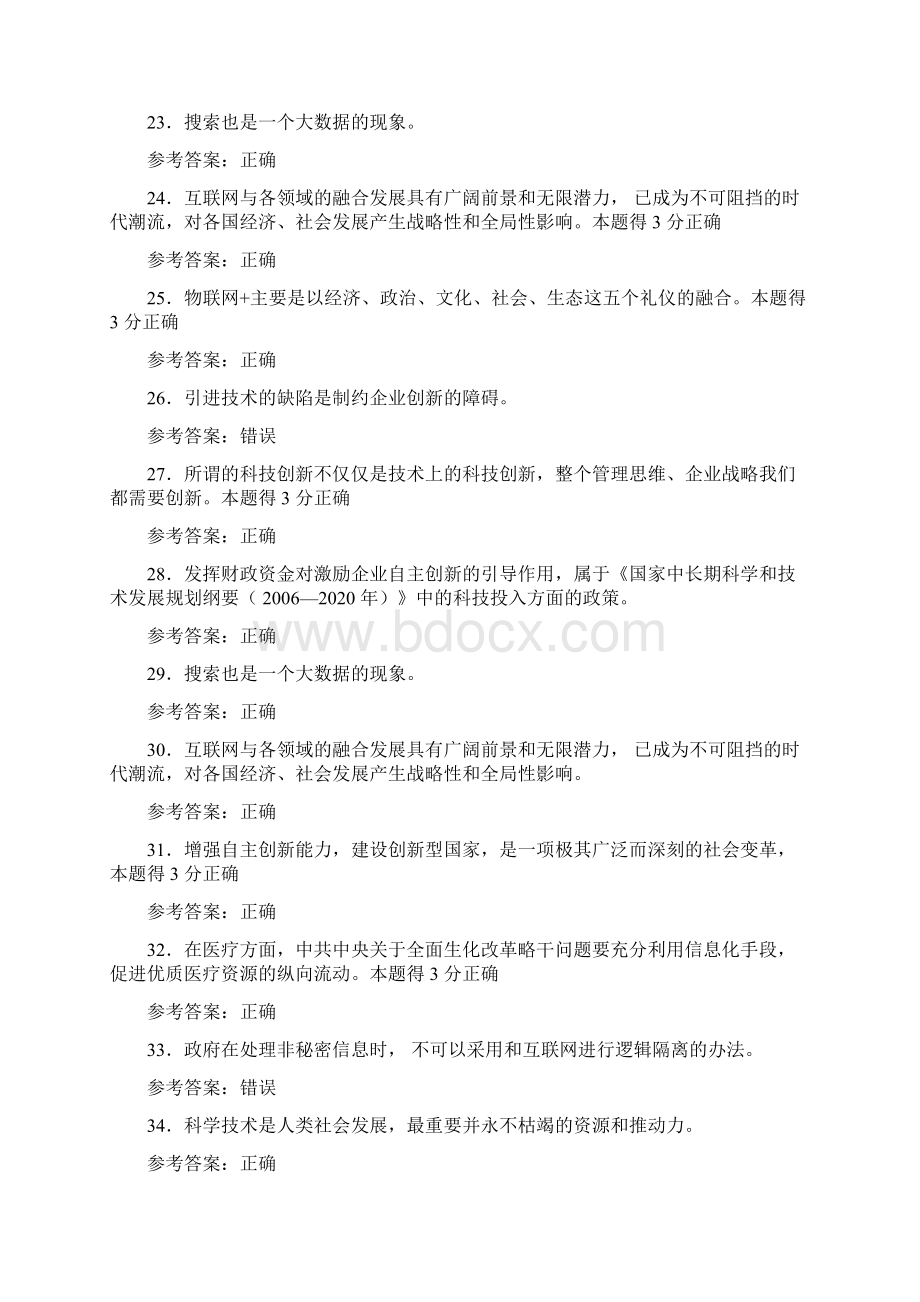 新版精编专业技术继续续教育公需课模拟复习题库358题答案.docx_第3页