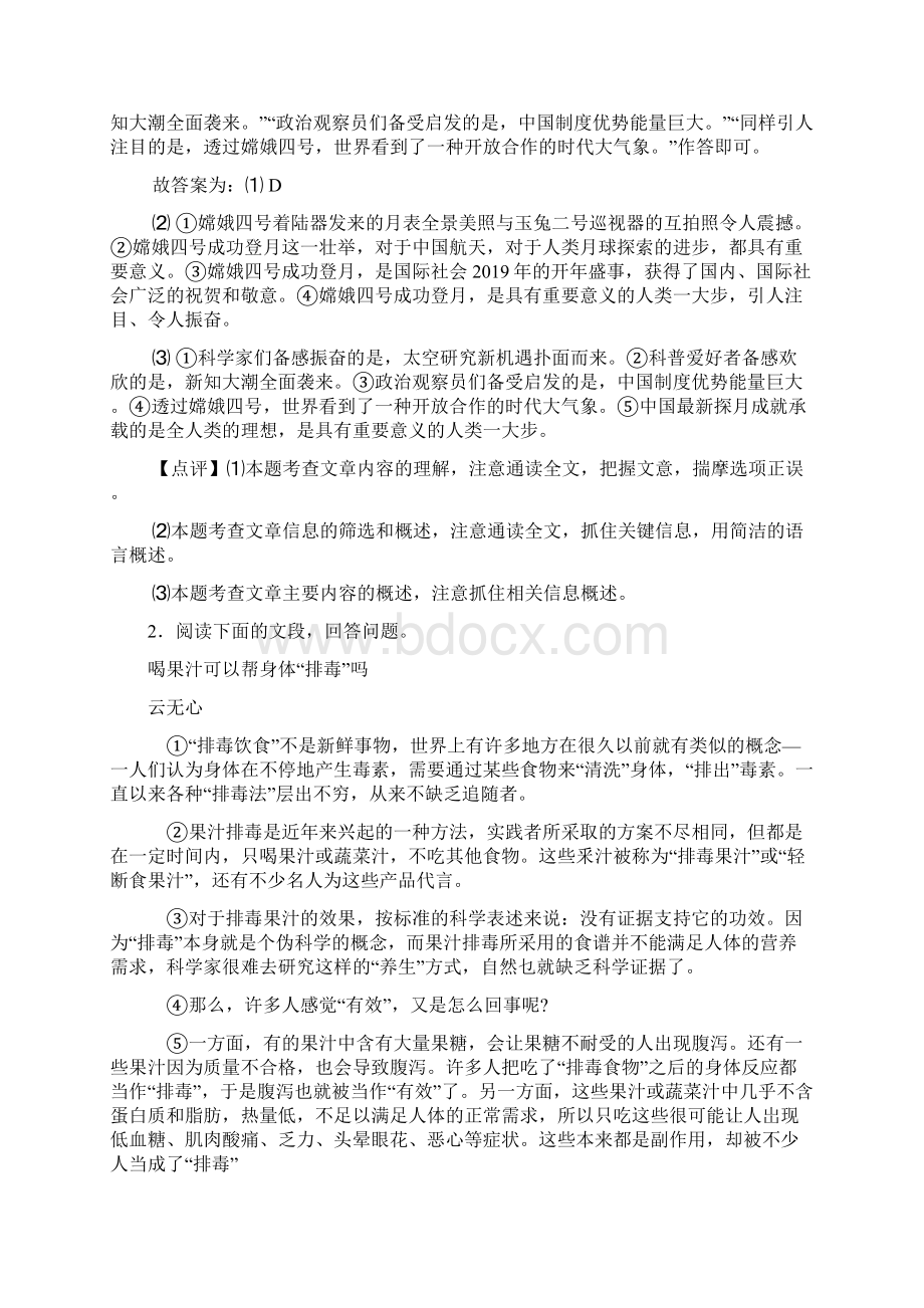 新人教版七年级 语文上册现代文阅读练习题Word下载.docx_第3页