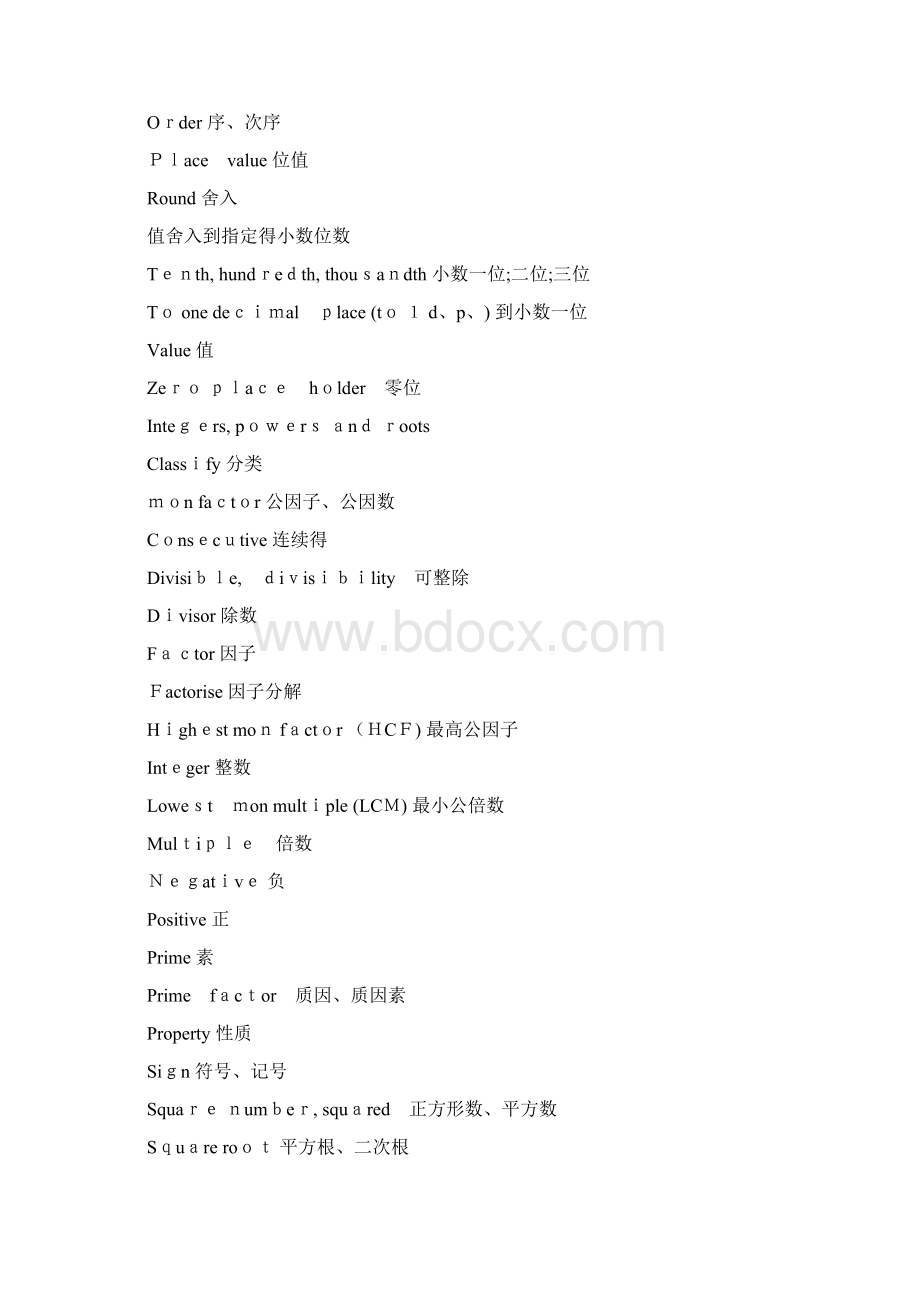 数学相关英语词汇.docx_第2页