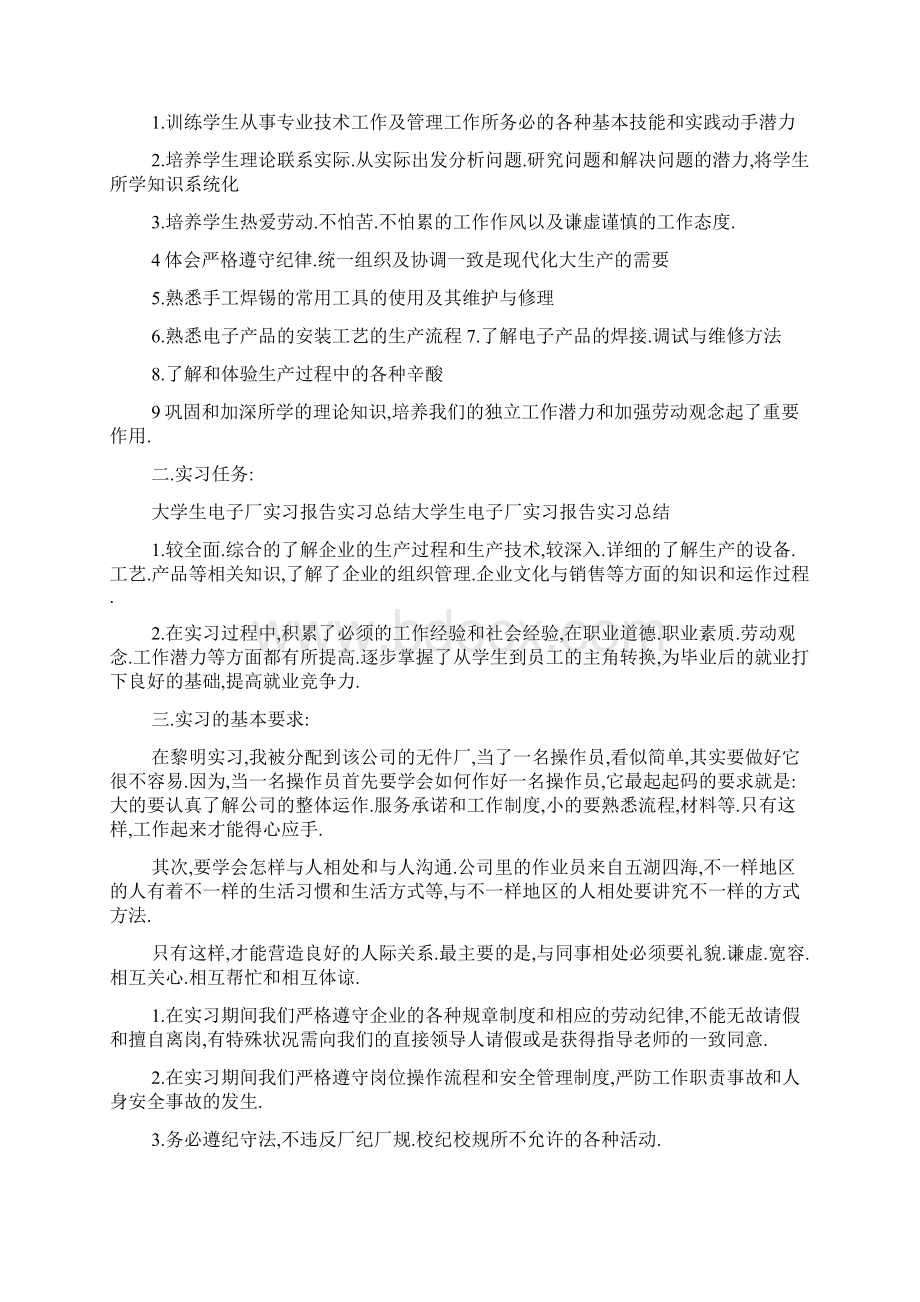 最新电子厂实习小结范本三篇Word文件下载.docx_第3页