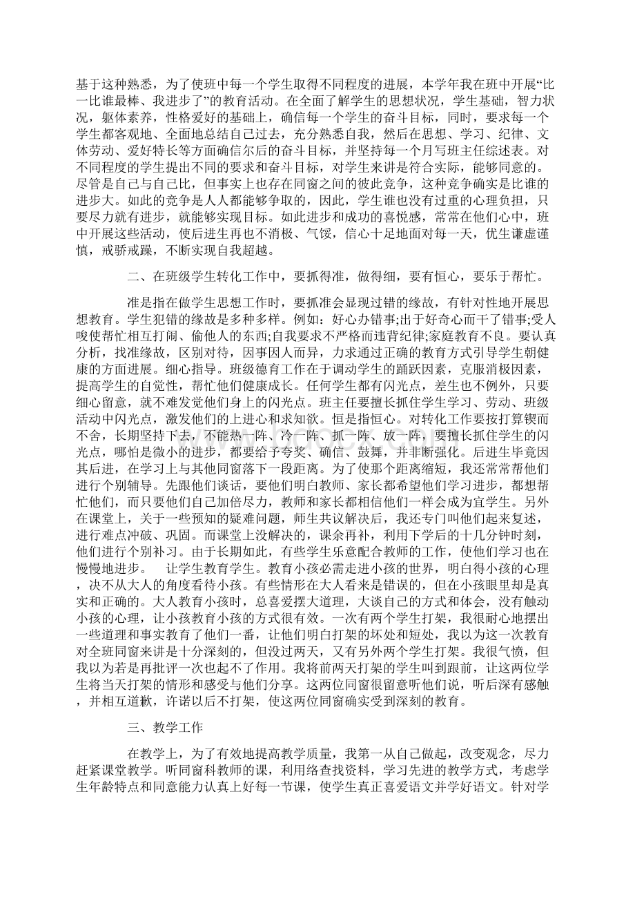 机构教师转正述职报告.docx_第2页