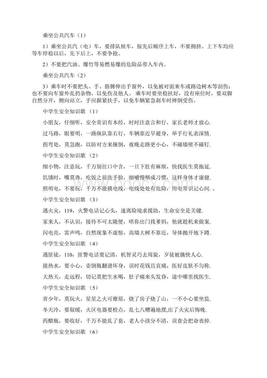 初中八年级班主任常规管理安全教育.docx_第3页