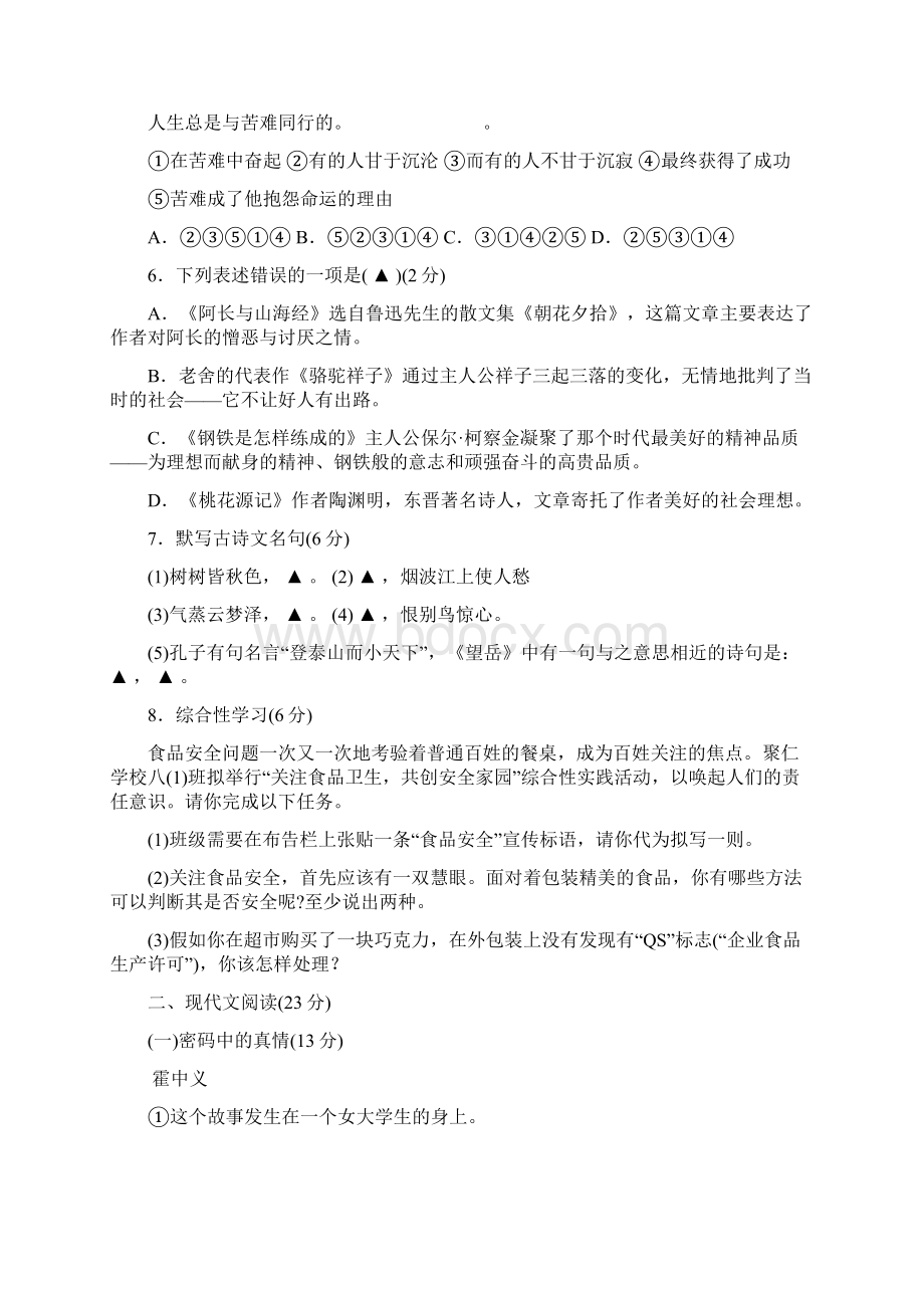 学年高二语文上学期期末考试试题新人教版 第124套.docx_第2页