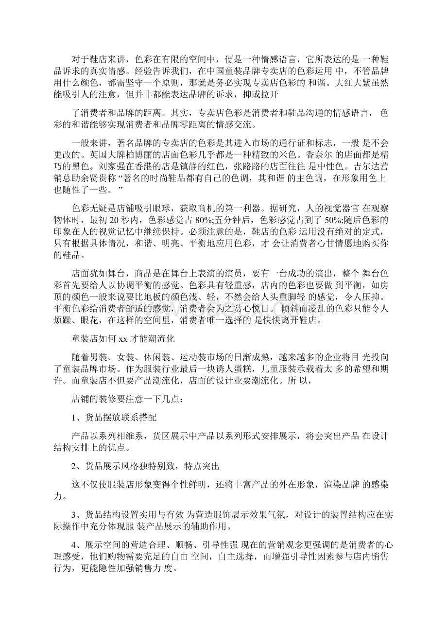 开童装店四种常规陈列方法的注意事项GOODWord文档格式.docx_第3页