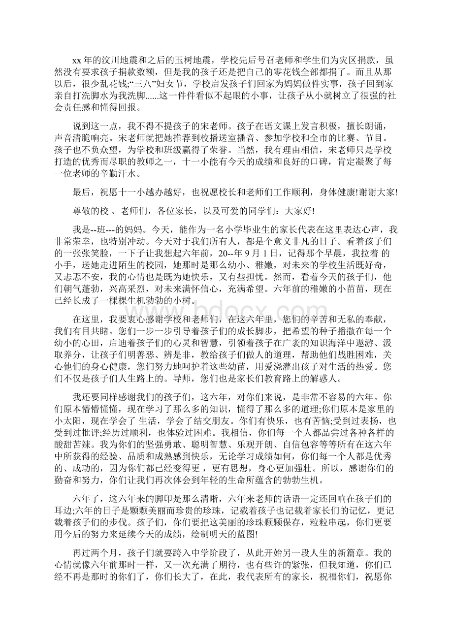 小学毕业晚会家长发言稿.docx_第3页