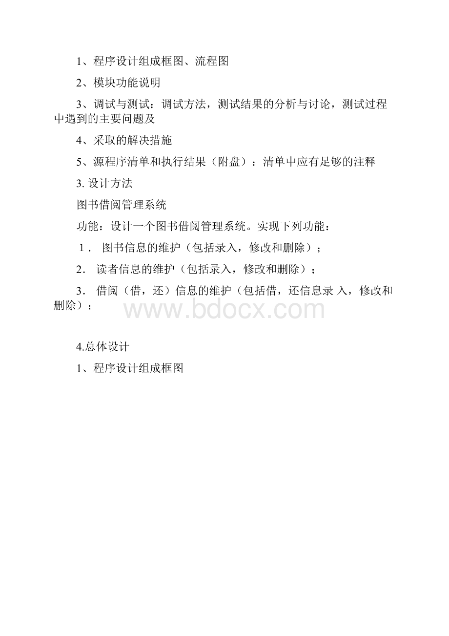 学士学位论文数据库图书借阅管理系统.docx_第2页