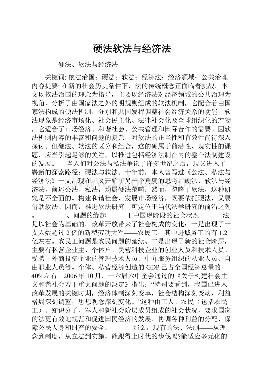 硬法软法与经济法.docx