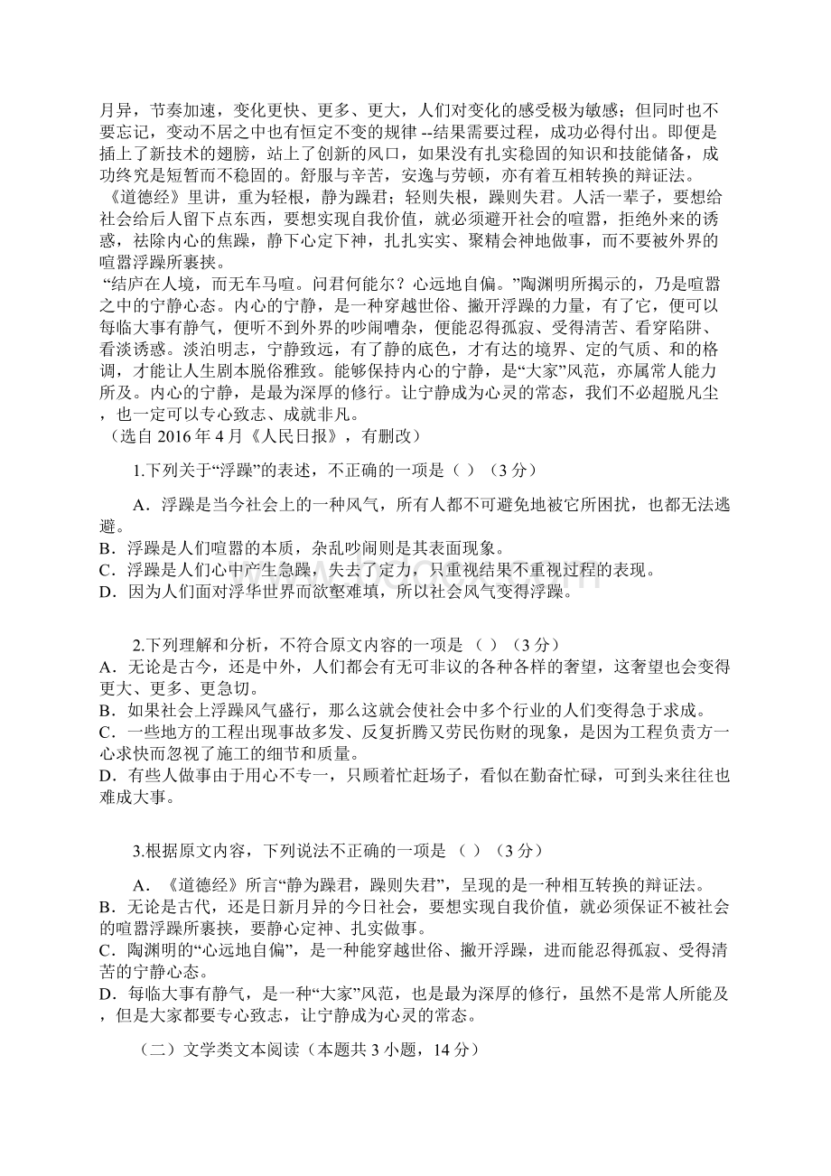 内蒙古北京八中乌兰察布分校学年高二上学期期末考试语文试题+Word版含答案.docx_第2页