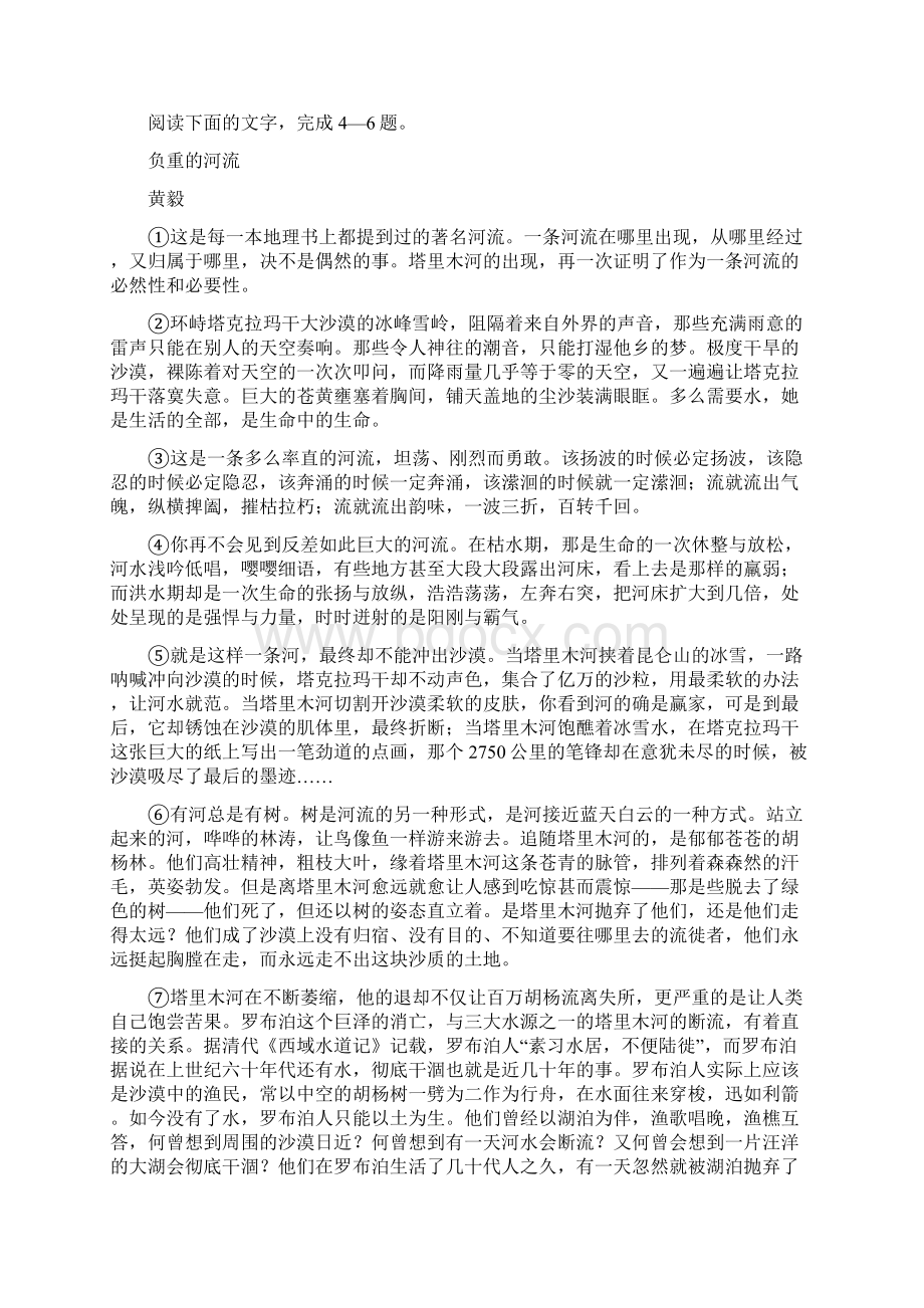 内蒙古北京八中乌兰察布分校学年高二上学期期末考试语文试题+Word版含答案.docx_第3页