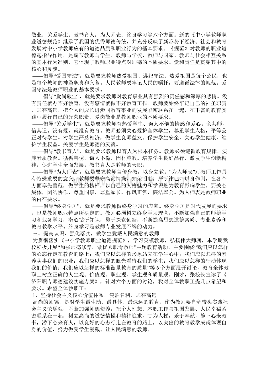 校长在全校师德教风建设启动仪式上的讲话.docx_第2页