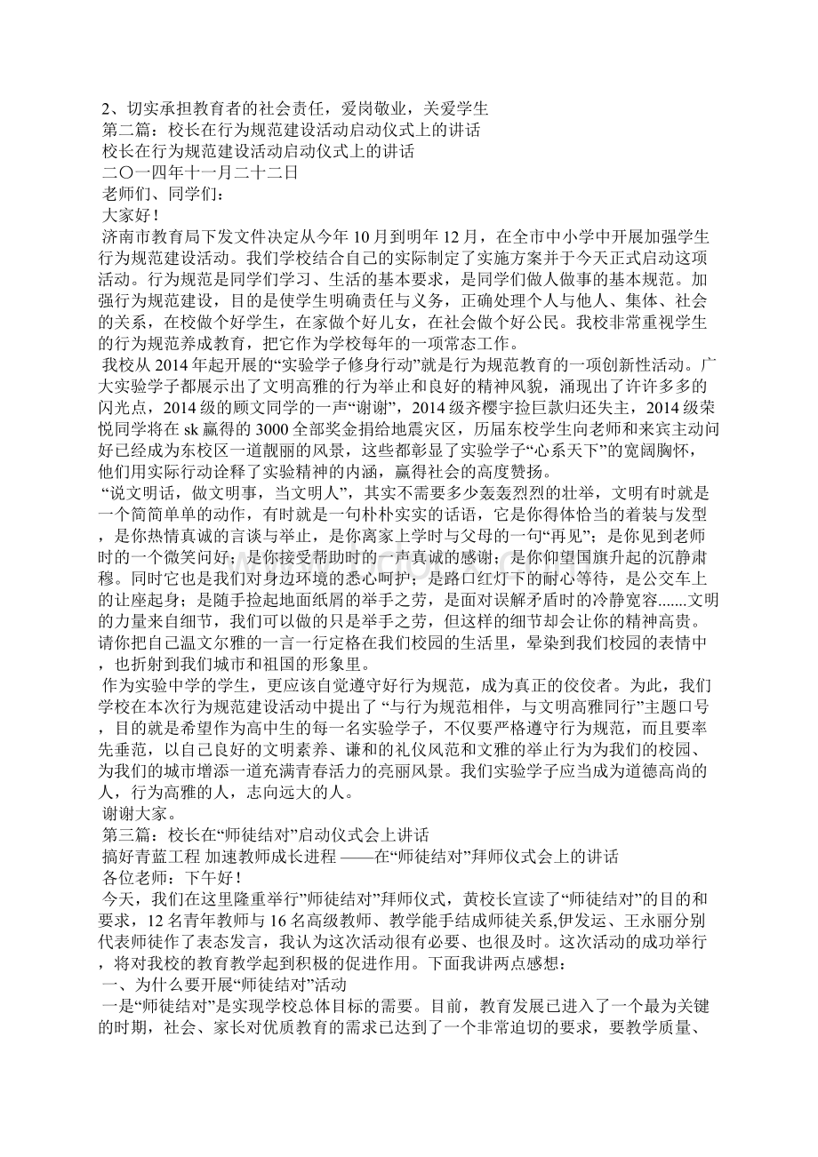 校长在全校师德教风建设启动仪式上的讲话.docx_第3页