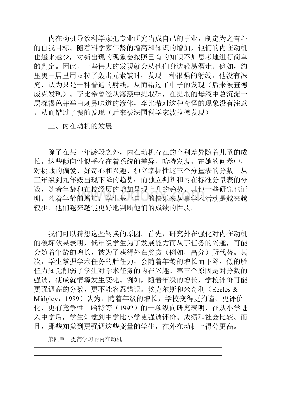 外在动机与内在动机之间地关系.docx_第3页