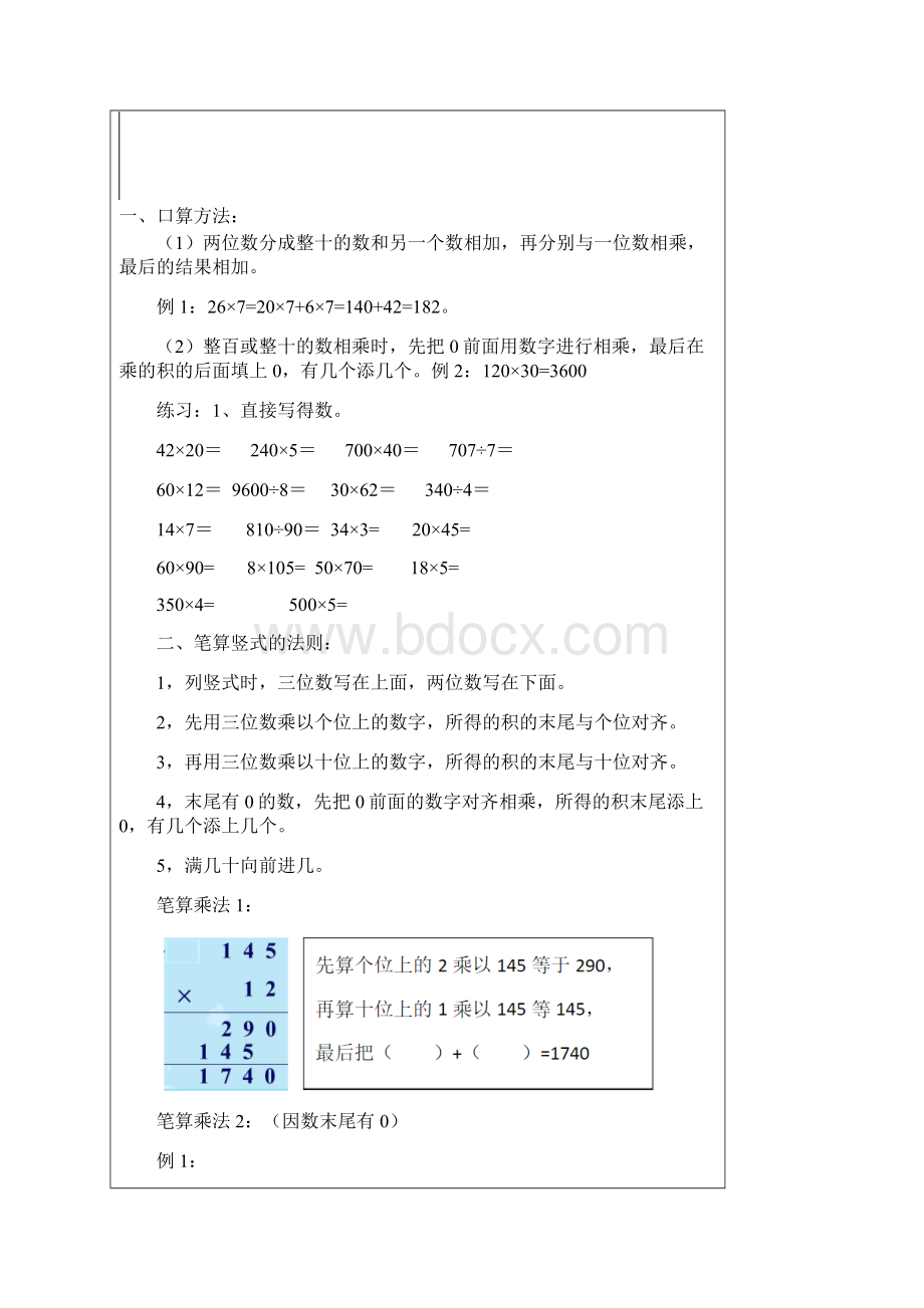 小学四年级下册第三单元三位数乘以两位数复习一对一简案.docx_第2页