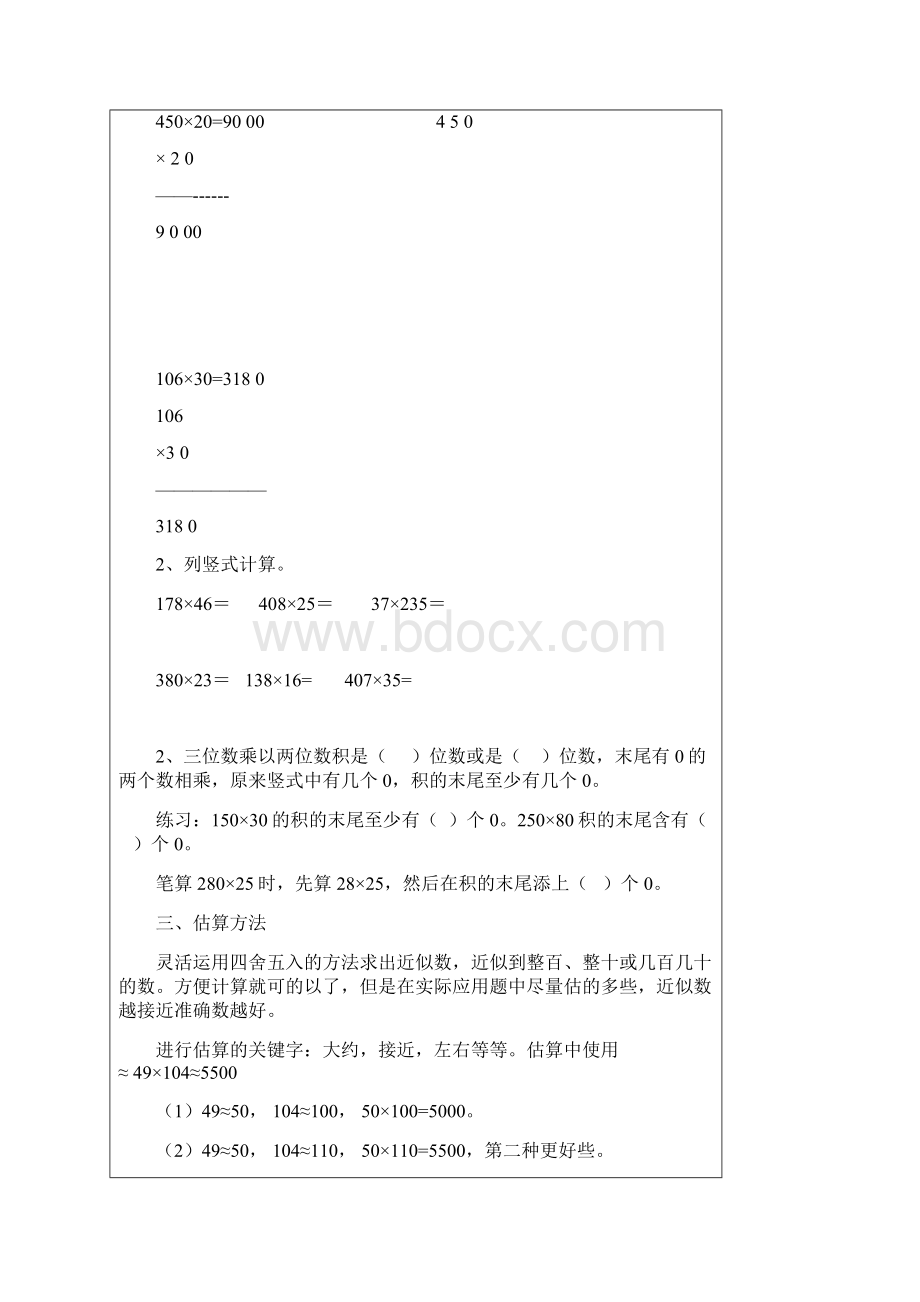 小学四年级下册第三单元三位数乘以两位数复习一对一简案.docx_第3页