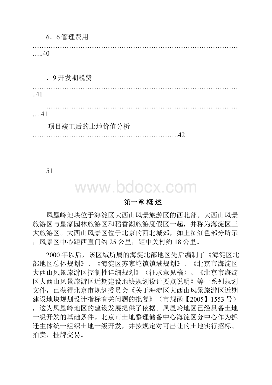 凤凰岭一期土地一级开发Word文件下载.docx_第2页