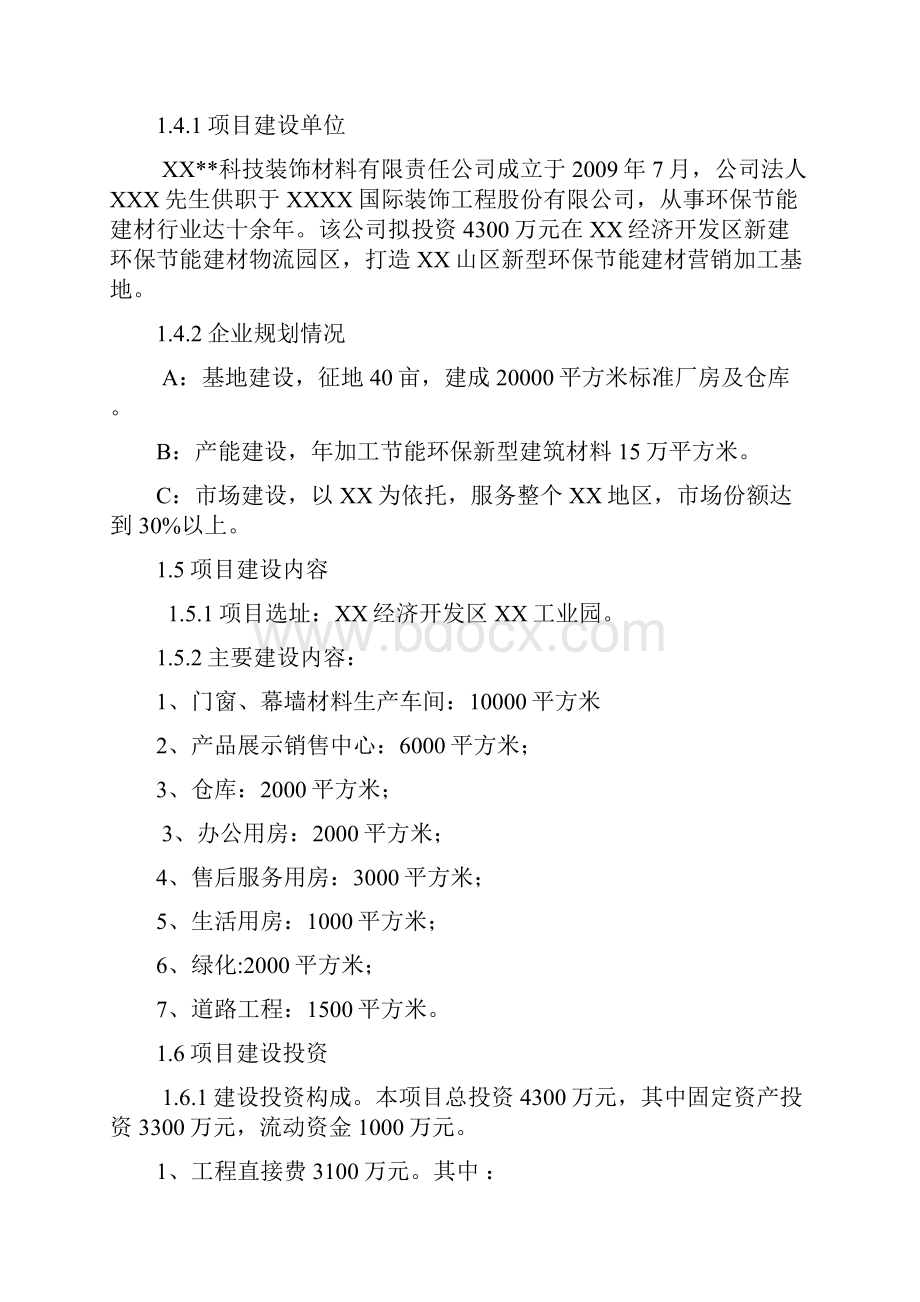 经济开发区工业园建设节能环保建材物流园可行性论证报告.docx_第2页