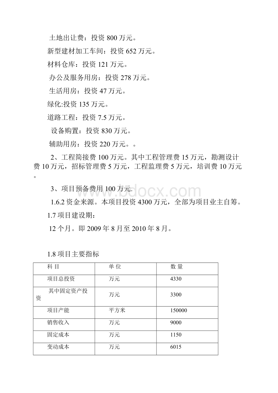 经济开发区工业园建设节能环保建材物流园可行性论证报告.docx_第3页