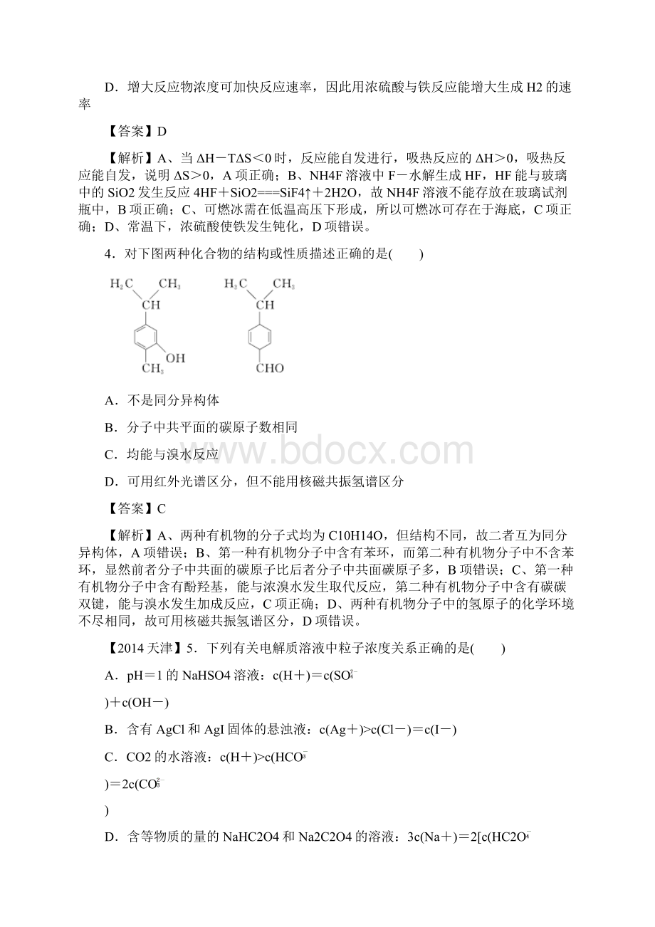 天津高考化学试题及答案解析解析版.docx_第2页