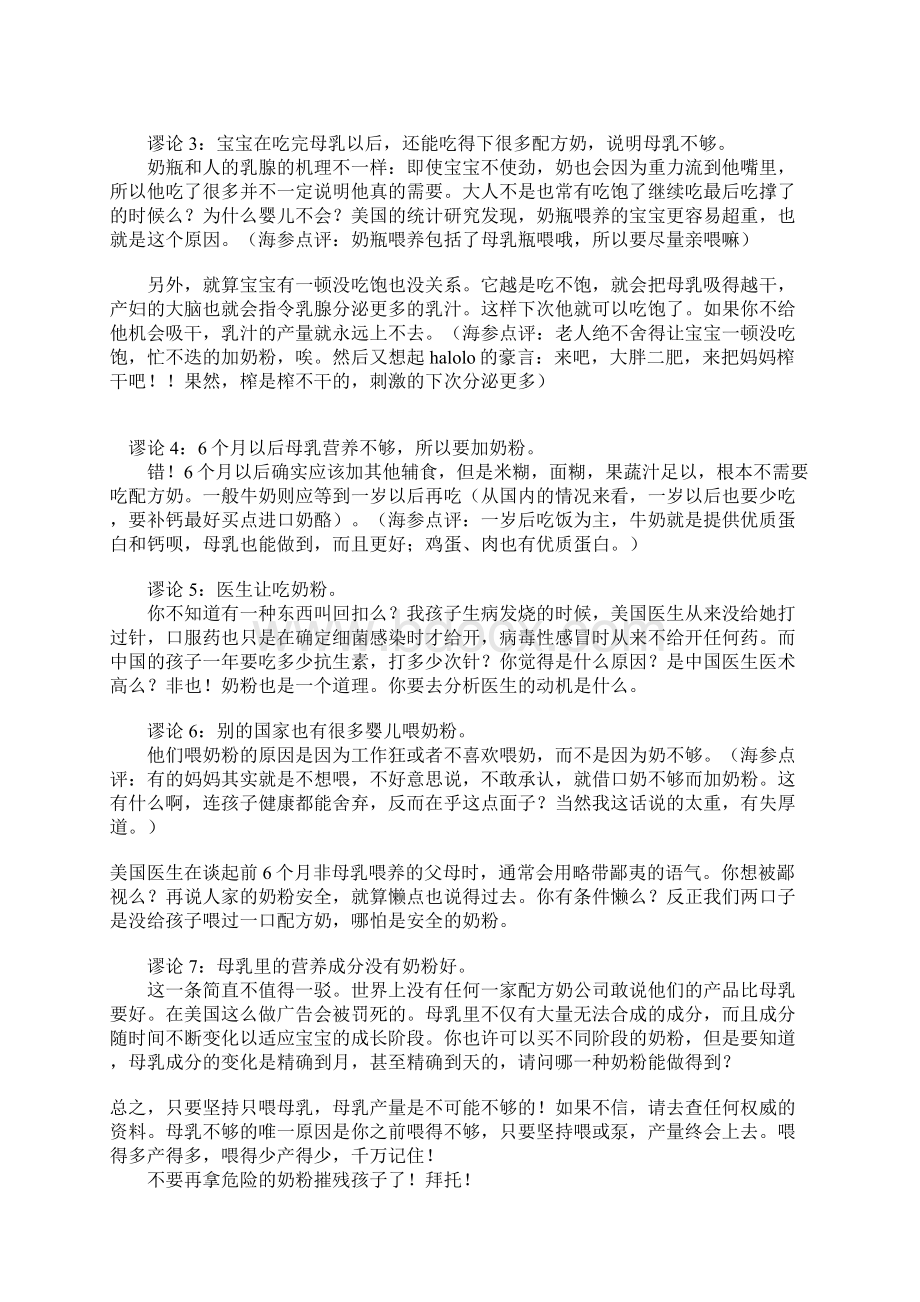 在美国学到的关于母乳喂养的常识Word下载.docx_第2页