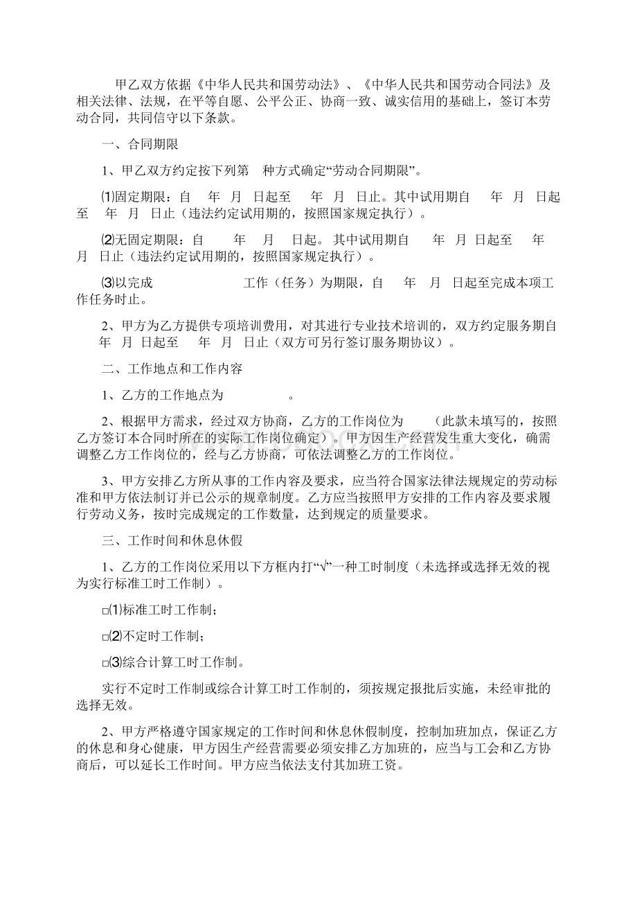 41南通劳动合同书Word文档格式.docx_第2页