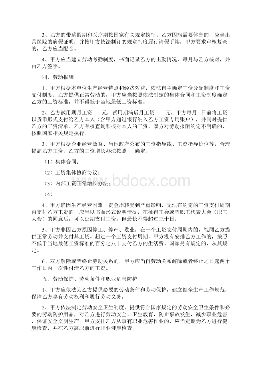 41南通劳动合同书Word文档格式.docx_第3页