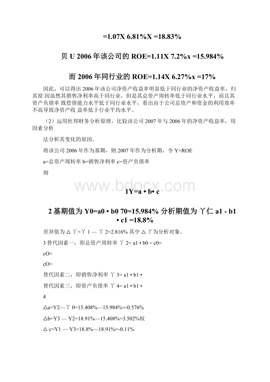 池国华财务报表分析课后计算题答案.docx_第3页