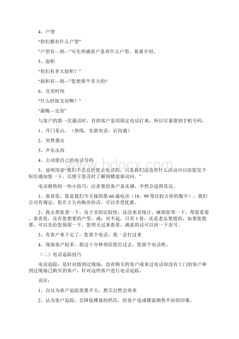 楼盘销售技巧Word格式.docx_第3页