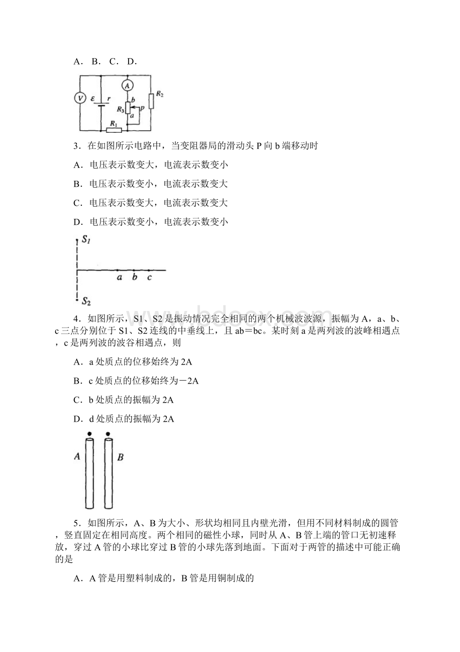 全国普通高等学校招生全国统一考试物理上海卷.docx_第2页