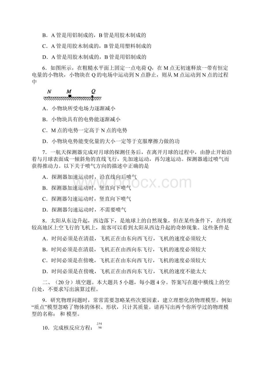 全国普通高等学校招生全国统一考试物理上海卷.docx_第3页