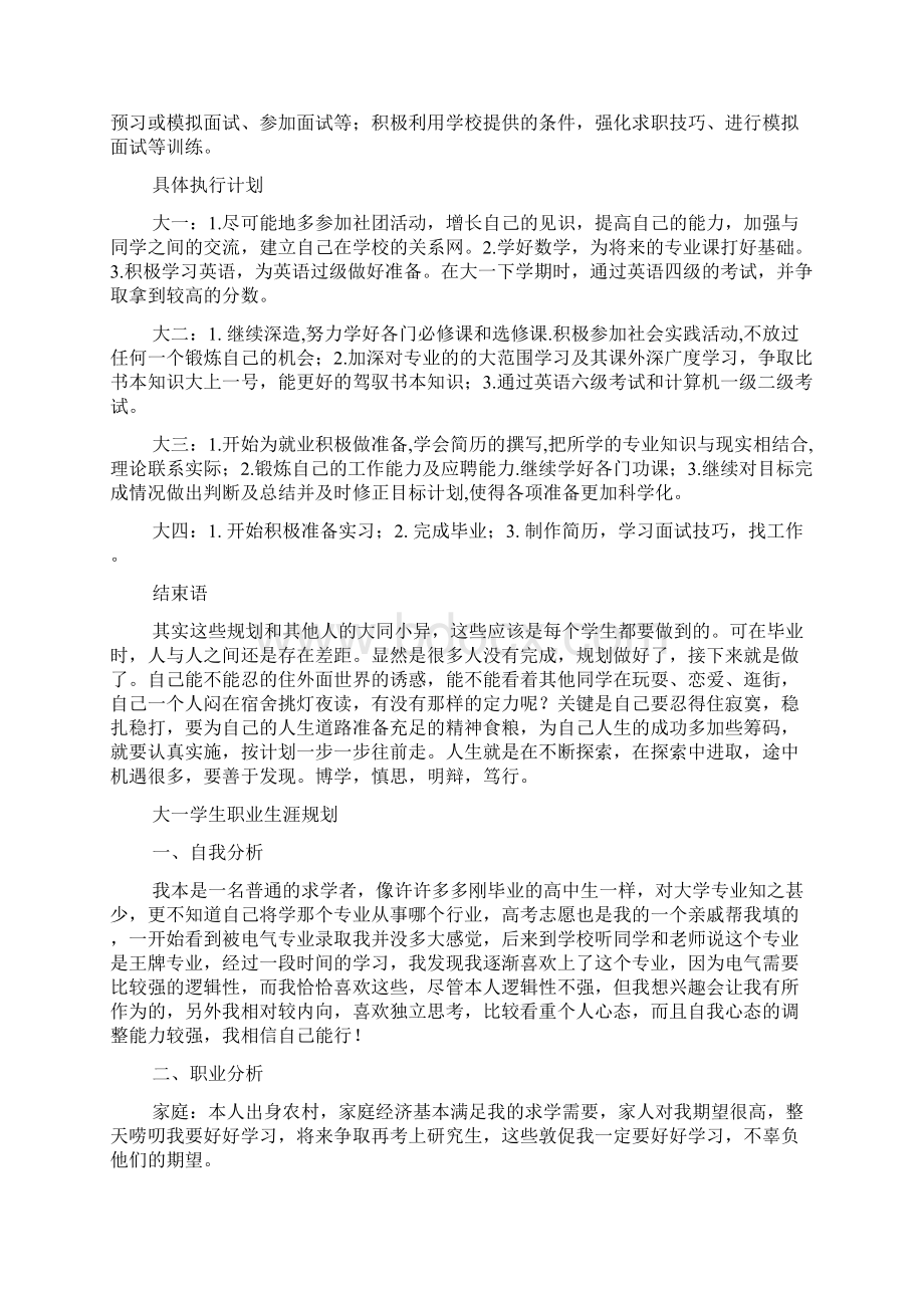 大一学生职业生涯规划多篇.docx_第2页