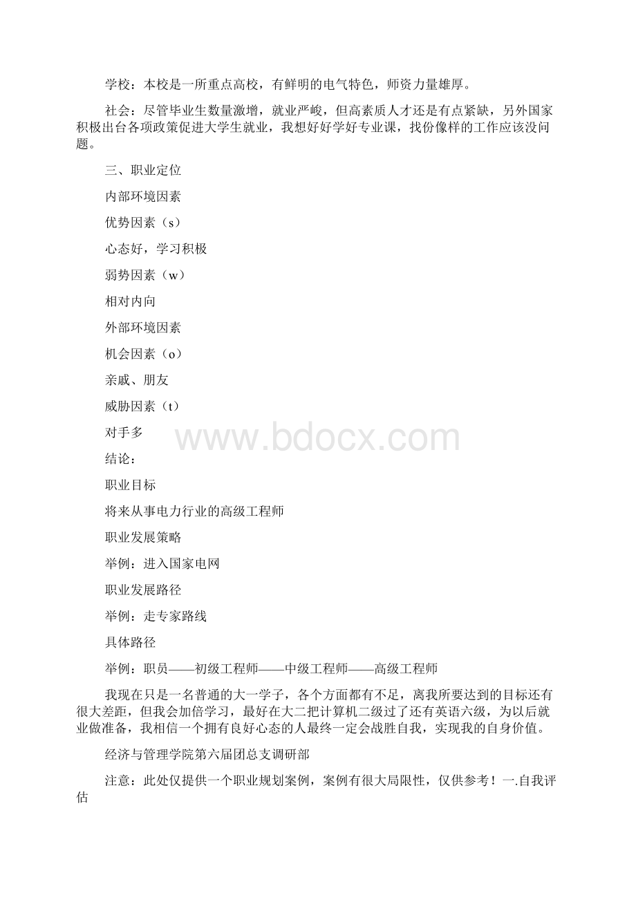 大一学生职业生涯规划多篇.docx_第3页