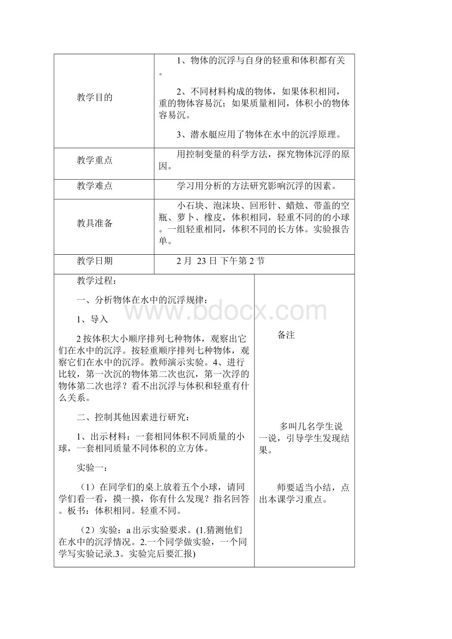 五年1班下册科学教案.docx_第3页