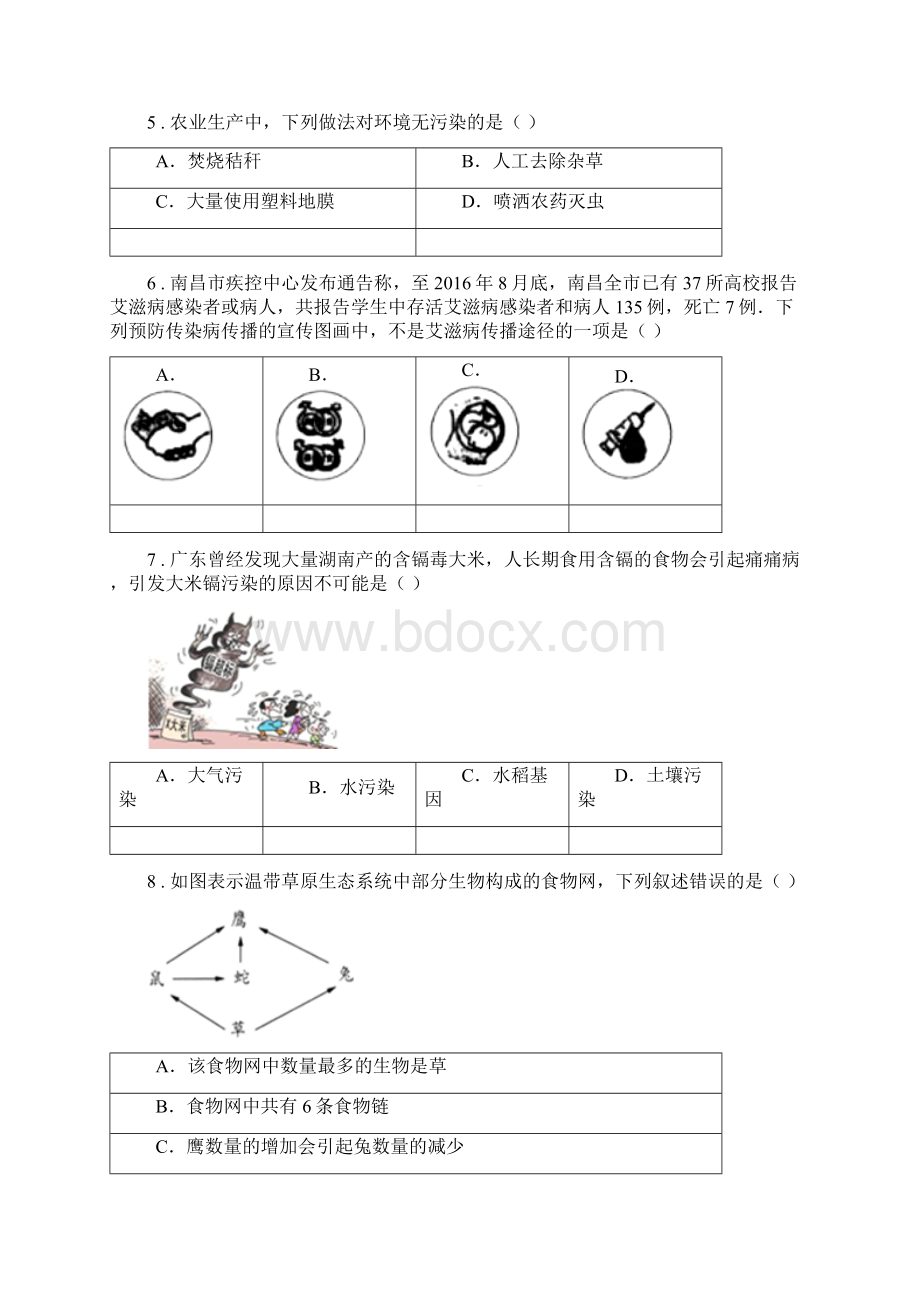 人教版新课程标准七年级下学期期末考试生物试题II卷模拟.docx_第2页