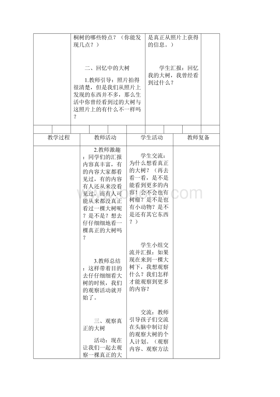 三年级上册科学教案第一单元.docx_第3页