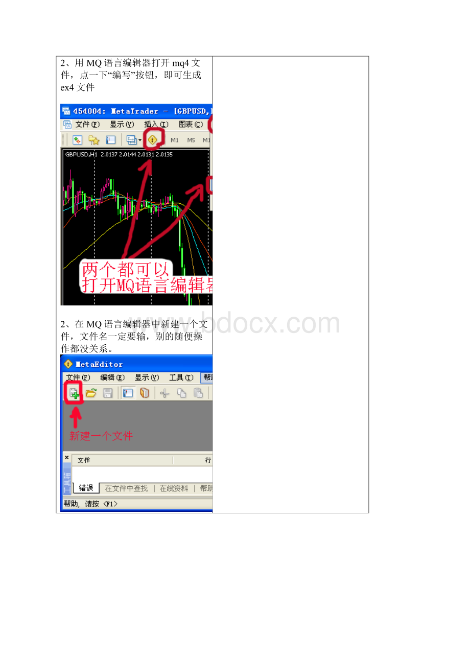 MT4精讲MT4编程入门全集111文档格式.docx_第3页